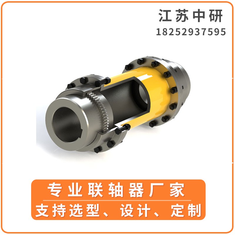 WGT接中間套型鼓形齒式聯(lián)軸器